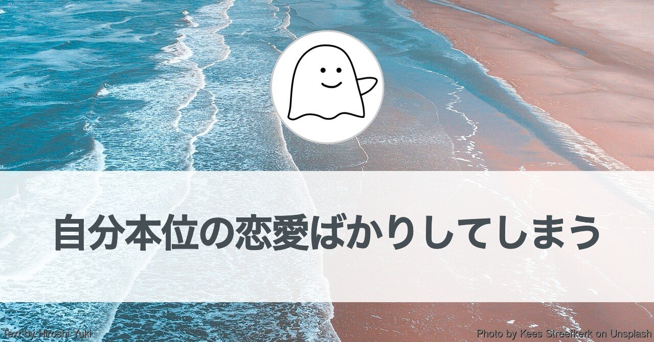 自分本位な恋愛ばかりしてしまう自分でも 相手のことを優先しよう と思える相手に出会えるのか コミュニケーションのヒント 結城浩 自分本位な恋愛ばかりしてしまう自分でも 相手のことを優先しよう と思える相手に出会えるのか コミュニケーションのヒント 結城浩