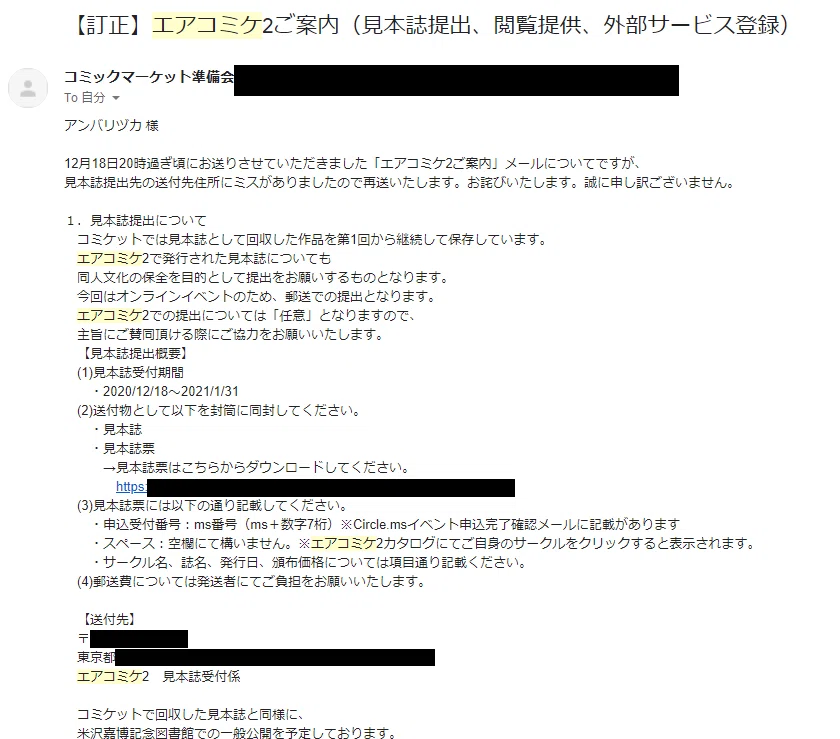エアコミケ2に見本誌を提出する｜しーさいど