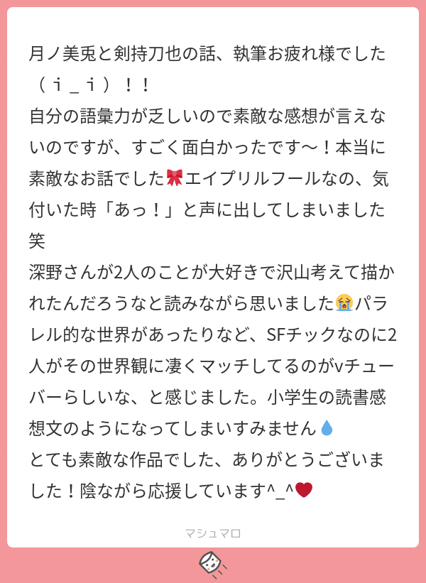 1 21 マシュマロのお返事 深野 Note
