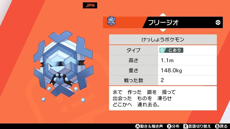ポケットに図鑑を 如月 Note
