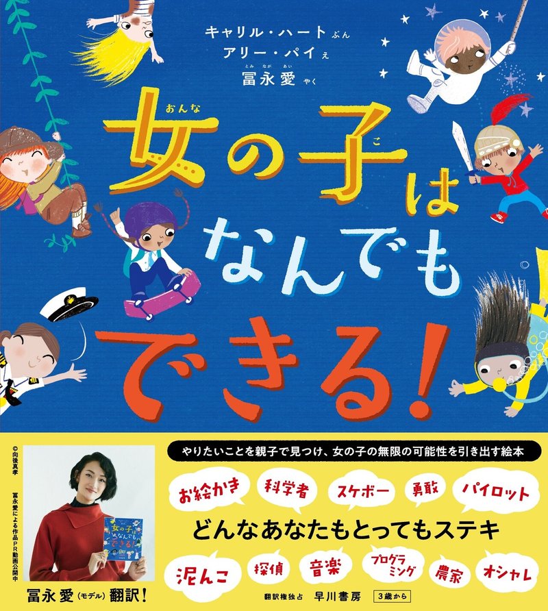 なんにでもなれるんだよ 元気と勇気をもらえる絵本 女の子はなんでもできる 読者の反応 感想 声に出して読みたい Hayakawa Books Magazines B なんにでもなれるんだよ 元気と勇気をもらえる絵本 女の子はなんでもできる 読者の反応 感想 声に出して読みたい Hayakawa Books Magazines B