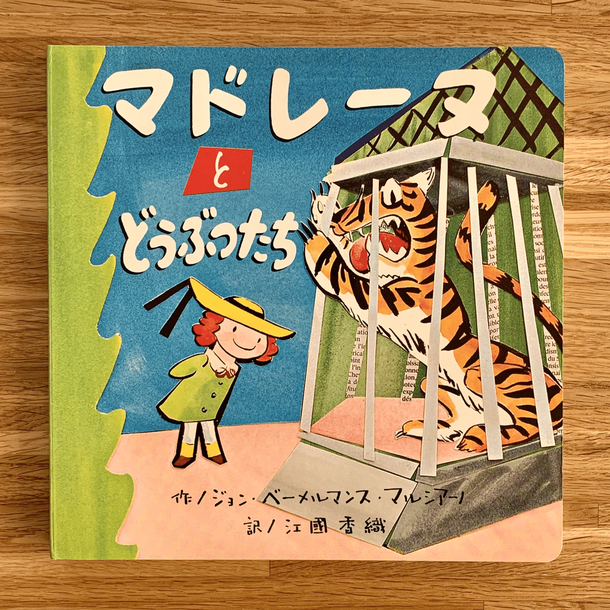 翻訳絵本　うみべのおとのほん　訳　江國香織 オンラインショップ更新】特集 江國香織訳の絵本｜岩瀬まな