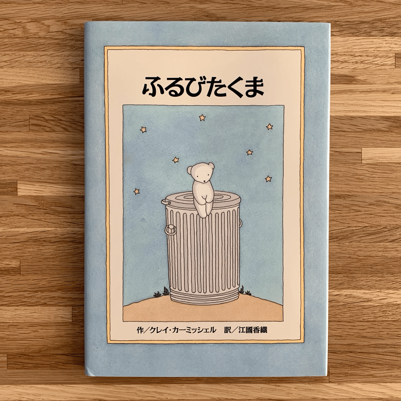 オンラインショップ更新】特集 江國香織訳の絵本｜岩瀬まな／まなみ古