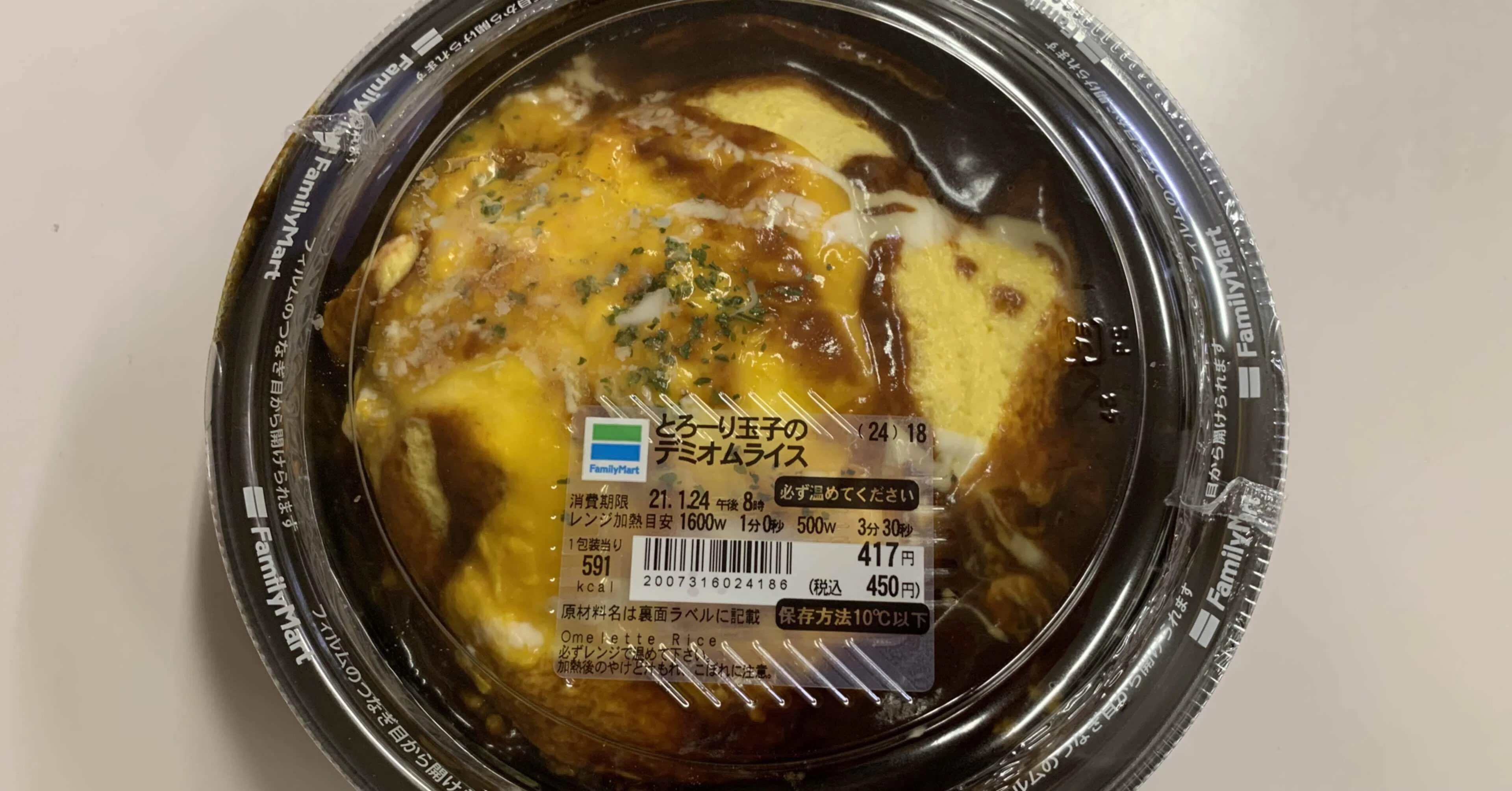 とろーり玉子のデミオムライス 食べてみた 21 1 23 ゆうじ 休憩中 フォロバ100 Note