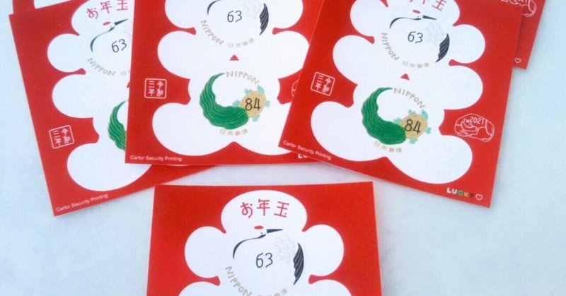 お年玉付き年賀はがき 切手シートのデザインがステキ そめいよしの Note お年玉付き年賀はがき 切手シートのデザインがステキ そめいよしの Note