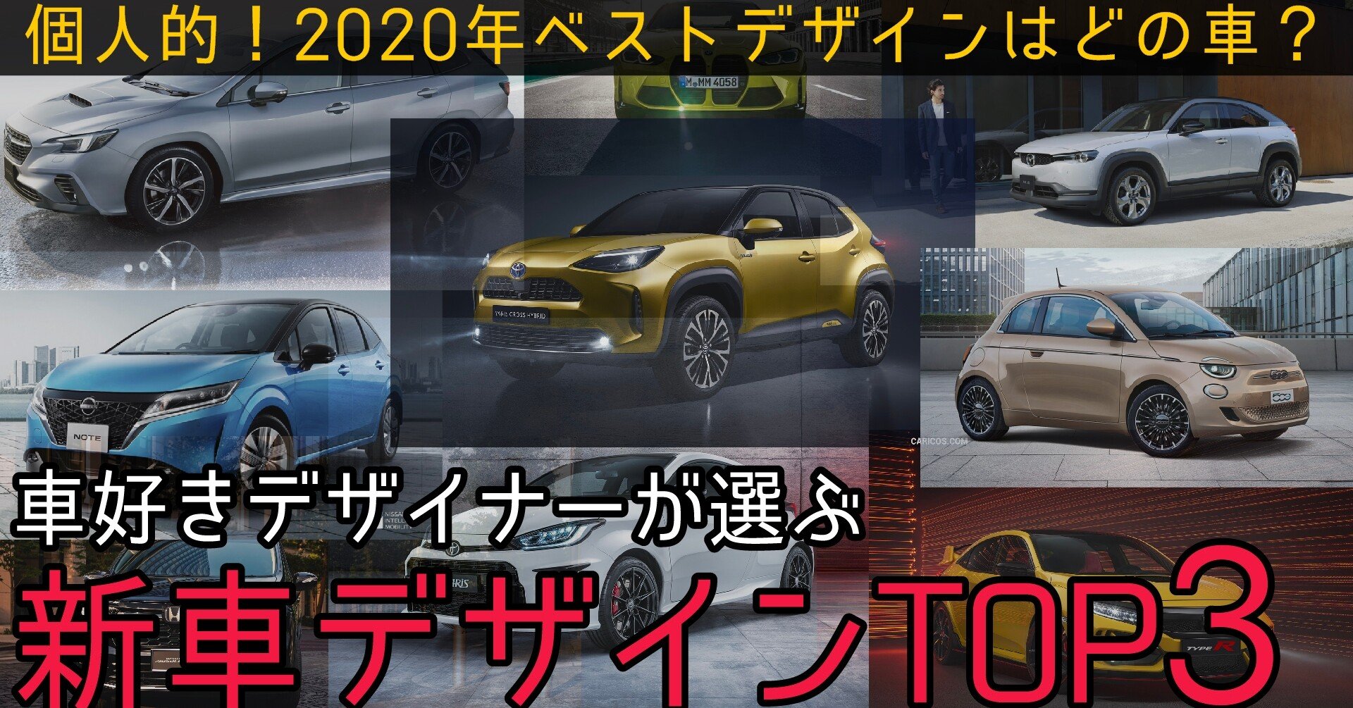 車好きデザイナーが選ぶ年新車デザインベスト3はこれだ 個人的カーデザインオブザイヤー わたる プロダクトデザイナー Note
