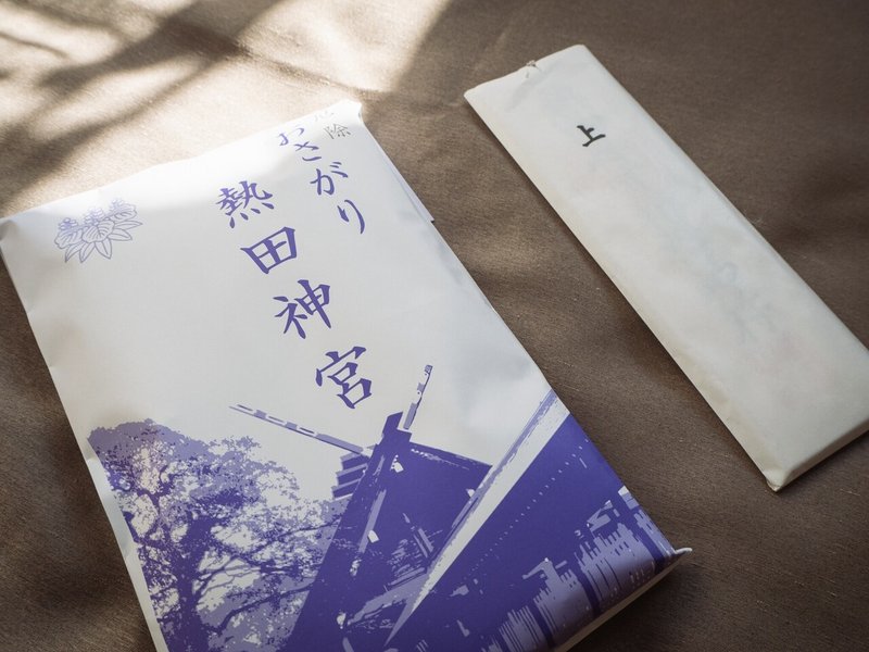 熱田神宮で厄除をして 他人嫌いな心が救われた話 アキアヤ Note 熱田神宮で厄除をして 他人嫌いな心が救われた話 アキアヤ Note