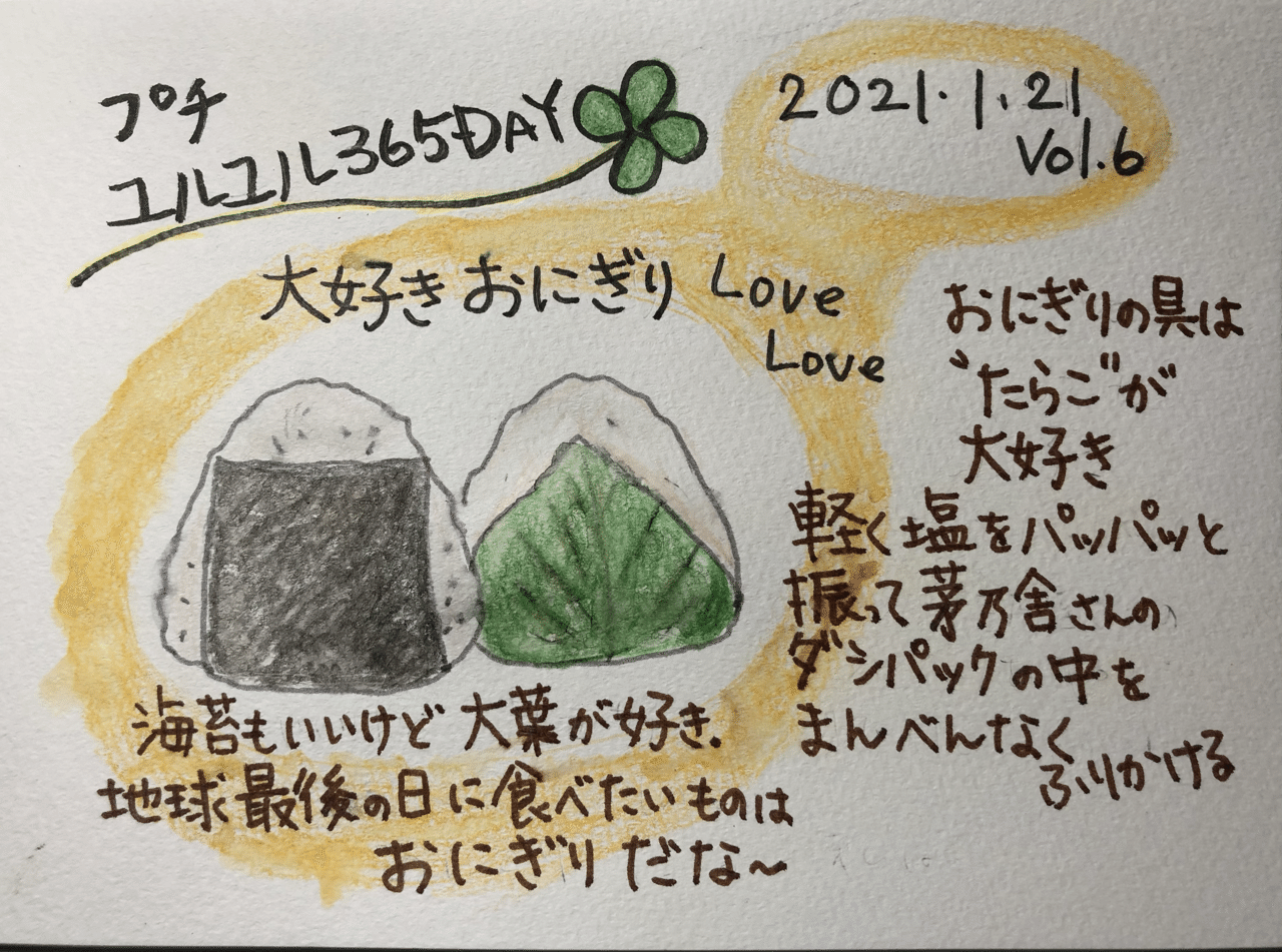 2021 1 21 仕事が終わり間際に ふと外を見たらまだ明るい 陽が延びてる なんだろうね すごく嬉しくなる のは 今日のお昼は大好きなおにぎりを2個 明日は気がついたら金曜日だなぁ To Mo Tea Plus Note
