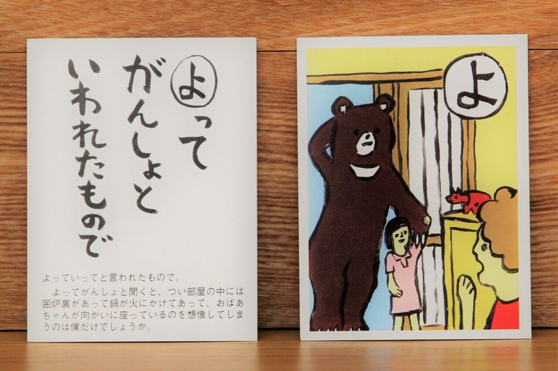 琉球張子作家の 福島おもしろカルタ にはフリとオチがある べこ Note