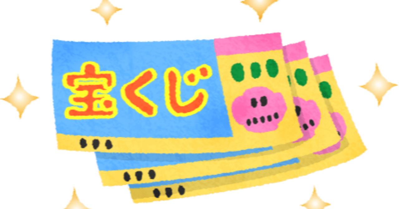 運命数を利用した宝くじ ロト の勝利の法則 お伝えいたします メンター晶 Note 運命数を利用した宝くじ ロト の勝利の法則 お伝えいたします メンター晶 Note