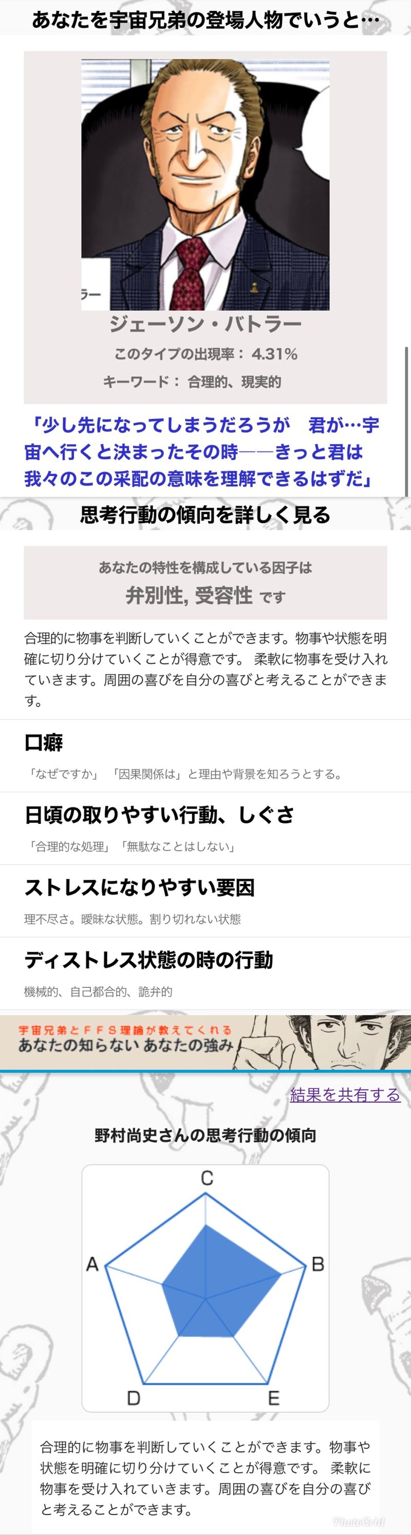 宇宙兄弟とffs理論が教えてくれる あなたの知らないあなたの強み Day 294 野村尚史 Twitter Naoshi Nomura Note