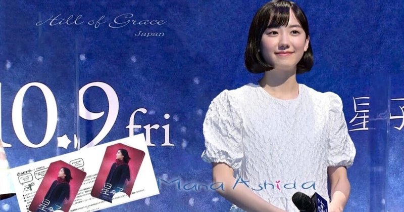 生きることを見抜いた 芦田愛菜という 16歳の哲学者 Daisuke Kubota あしたのために Note 生きることを見抜いた 芦田愛菜という 16歳の哲学者 Daisuke Kubota あしたのために Note
