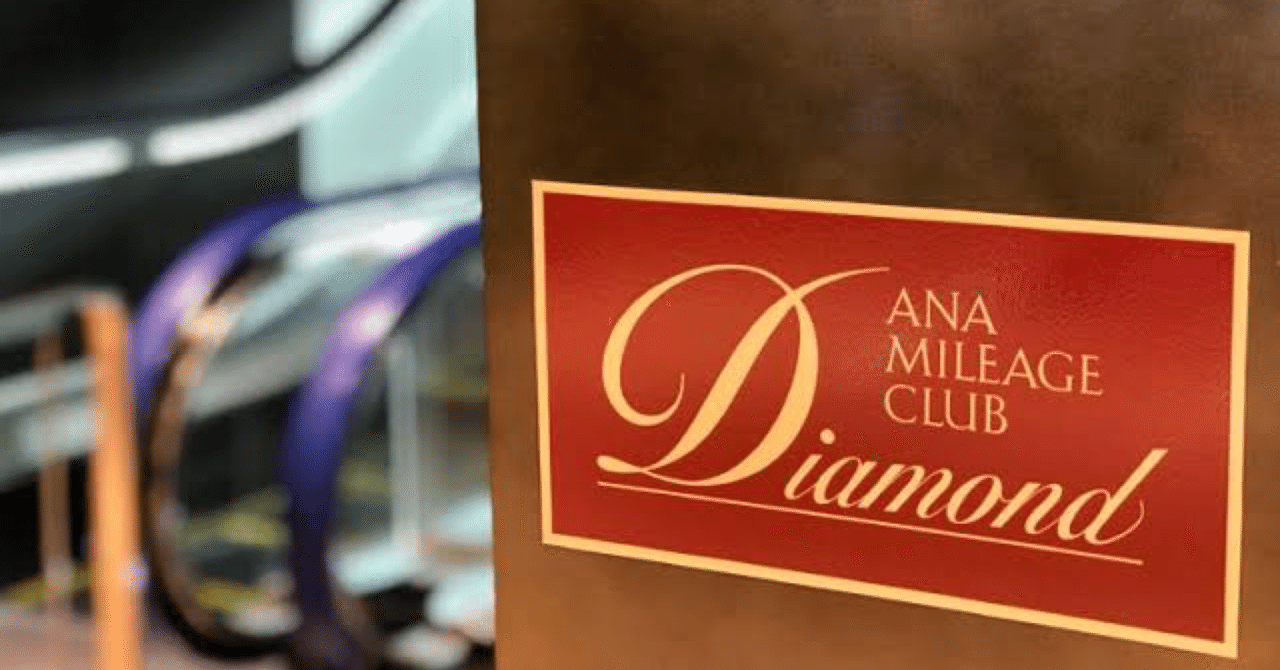 番外編》ANAの会員特典について徹底解説します！！｜toto_nouzo_