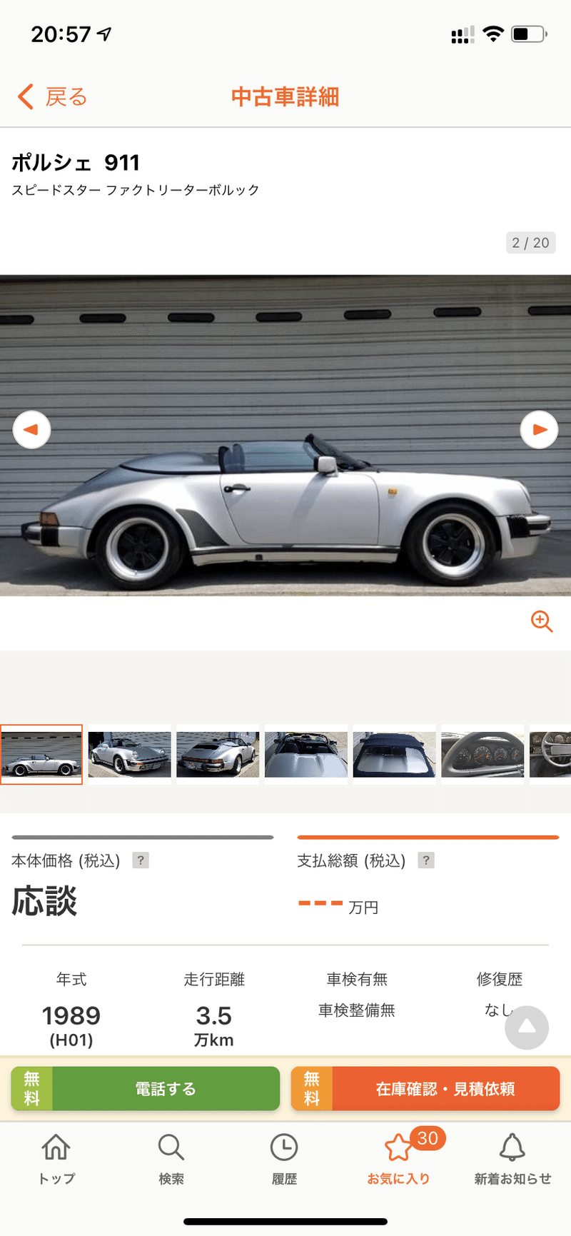 カーセンサーでお気に入り登録している中古車紹介 1 原 武義 Note