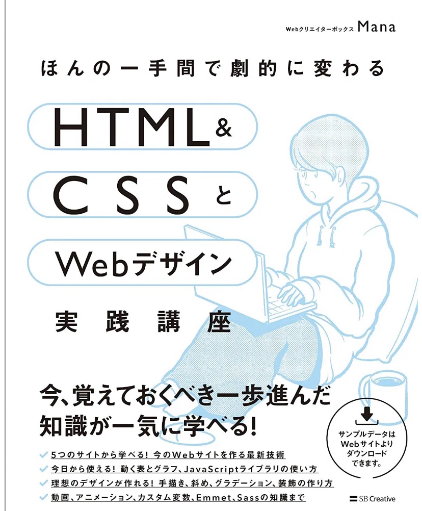 前に入門講座を買ったんだけど 新刊出るんだね Javascriptを使う内容だ ほんの一手間で劇的に変わるhtml Amp Cssとwebデザイン実践講座 Amazon Html Css Ja タリーズ 1か月書くチャレンジ やってます Note