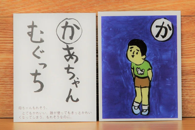 琉球張子作家の 福島おもしろカルタ にはフリとオチがある べこ Note