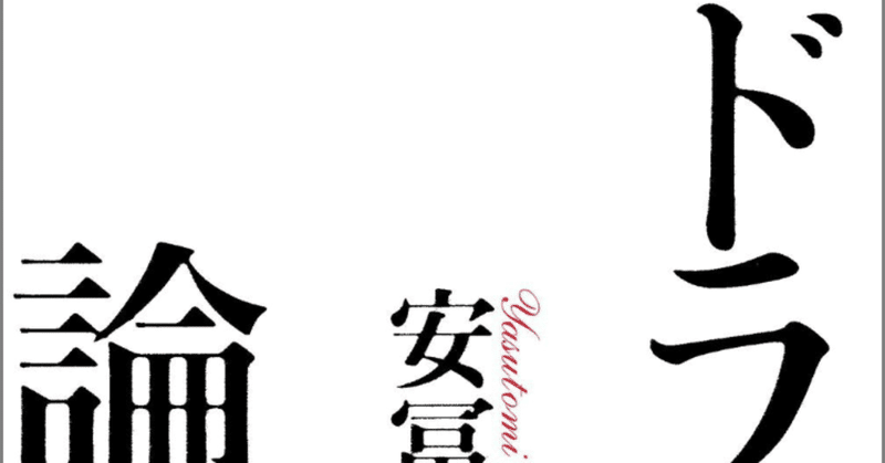 ドラッカーと論語 ドラッカーがもしドラを読んだら こも 零細企業営業 3月読書数131冊 Note