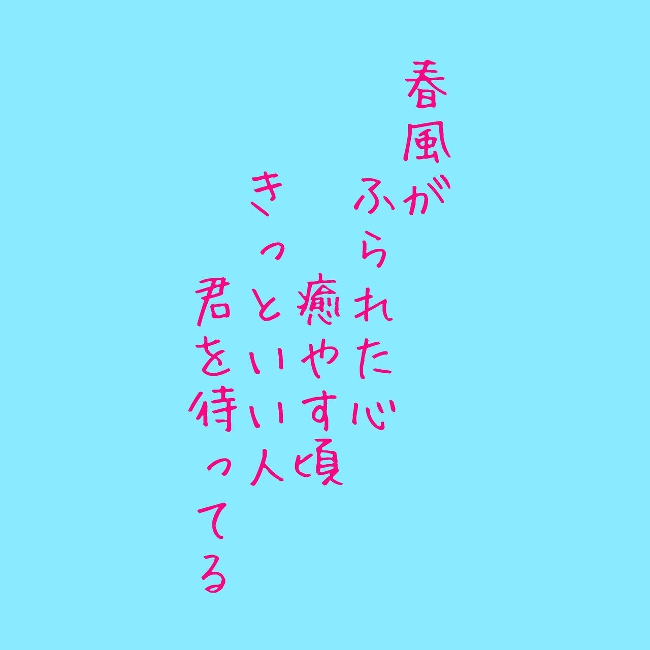 短歌 ふられた心癒す頃 宇治君時 Love Is My Goddess Note 短歌 ふられた心癒す頃 宇治君時 Love Is My Goddess Note