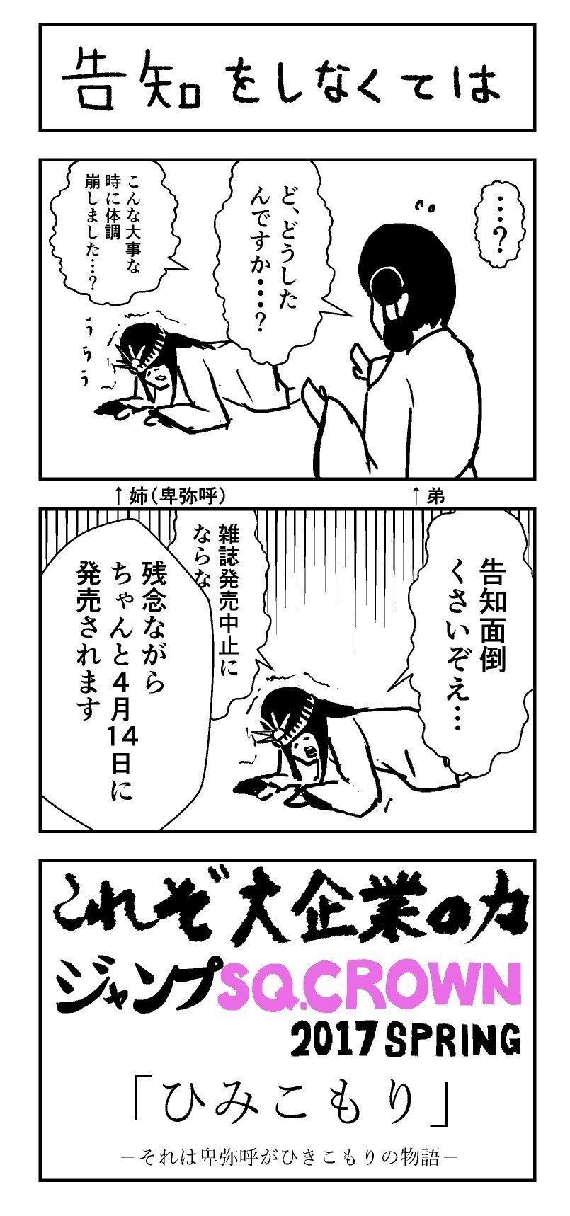 雑誌掲載告知マンガ ウンポーコ Note