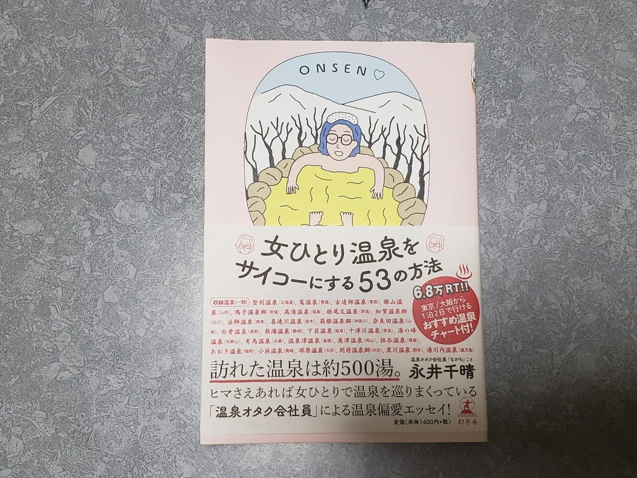 筆者の 温泉愛 にあふれた 温泉ガイドエッセイ すずき ちえ 東北暮らしの週末ライター Note 筆者の 温泉愛 にあふれた 温泉ガイドエッセイ すずき ちえ 東北暮らしの週末ライター Note