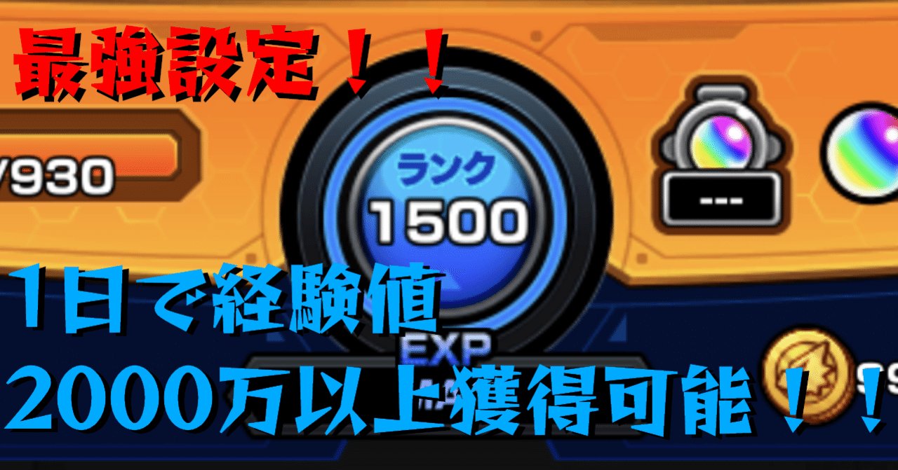 21年最新 モンストでスイッチコントロールを使用して超効率的ランク上げ ノマダン自動周回 乾アリハ Note