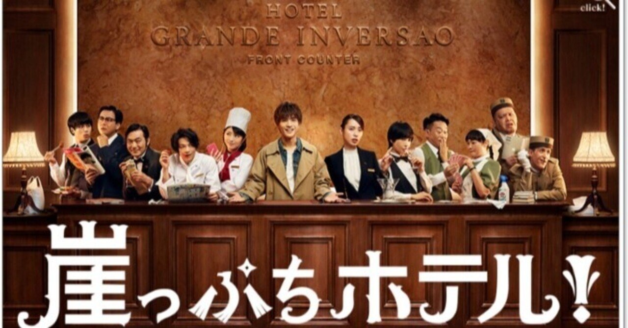 三流のホテルマンたちが 崖っぷちから這い上がる物語 おりょう Note 三流のホテルマンたちが 崖っぷちから這い上がる物語 おりょう Note