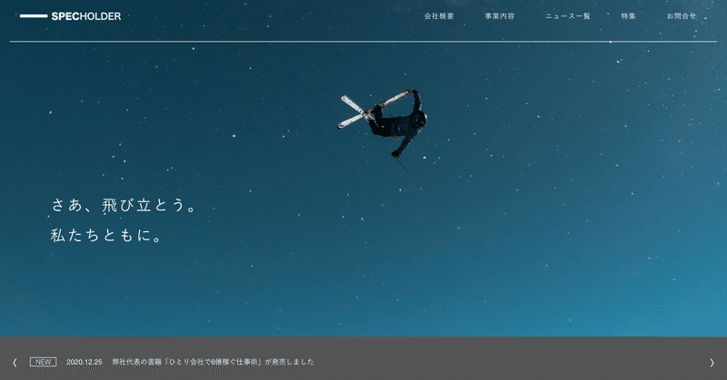 ウェブサイトをリニューアル致しました 株式会社スペックホルダー Note ウェブサイトをリニューアル致しました 株式会社スペックホルダー Note