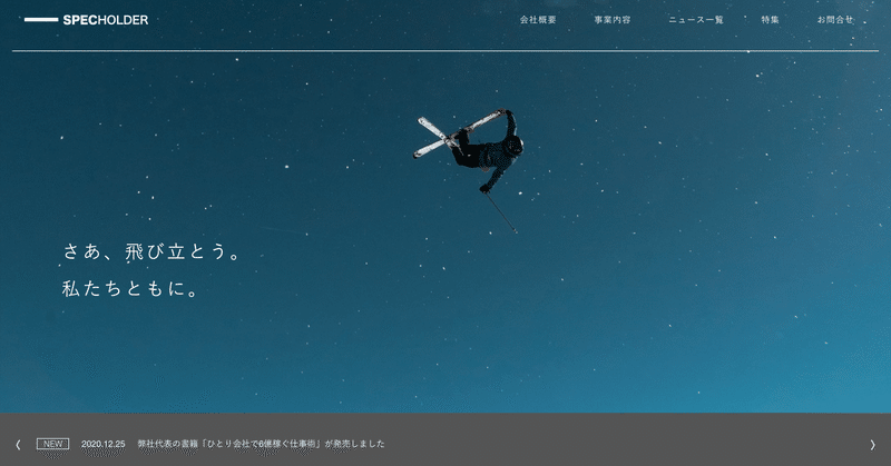 ウェブサイトをリニューアル致しました 株式会社スペックホルダー Note