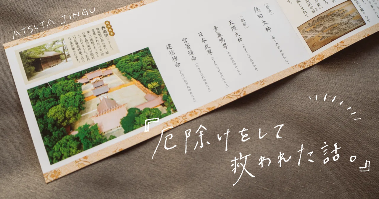伊勢神宮 御朱印 平成 令和 熱田神宮も - 印刷物