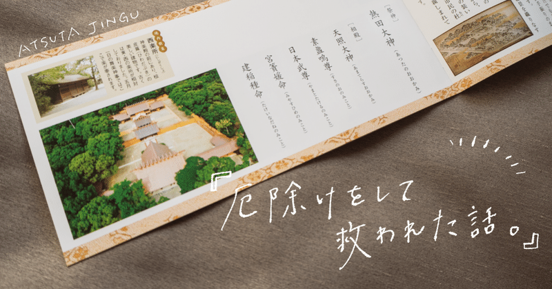 熱田神宮で厄除をして 他人嫌いな心が救われた話 アキアヤ Note 熱田神宮で厄除をして 他人嫌いな心が救われた話 アキアヤ Note