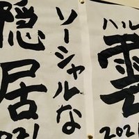 忙しい という字は 心を亡くす と書くけど 忙しいはずなのに余裕で気配りのできる人がいるのはナゼなのか 西村 治久 ソーシャルな隠居 Note