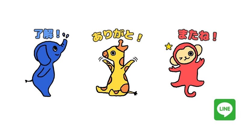 Lineスタンプ第1弾 ゆるっとかわいい動物たち Genseki Magazine フリーランスを応援する図解メディア Note Lineスタンプ第1弾 ゆるっとかわいい動物たち Genseki Magazine フリーランスを応援する図解メディア Note