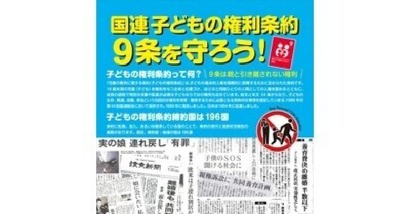 日本は子どもの権利条約に批准していながら国内法の整備を全く行ってこなかったのは何故なのか 雷鳥風月 Note