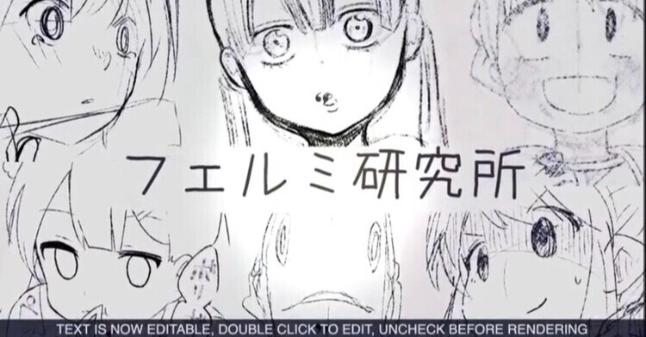 フェルミ研究所って 知ってる Kiki Note