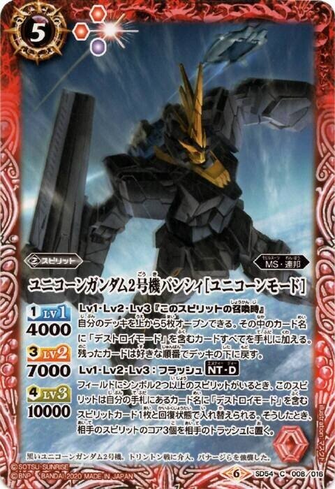 【お気にいる】 新弾前だけどガンダムUCデッキ（通常構築）｜略ｱ略(REVIVAL) バトルスピリッツ