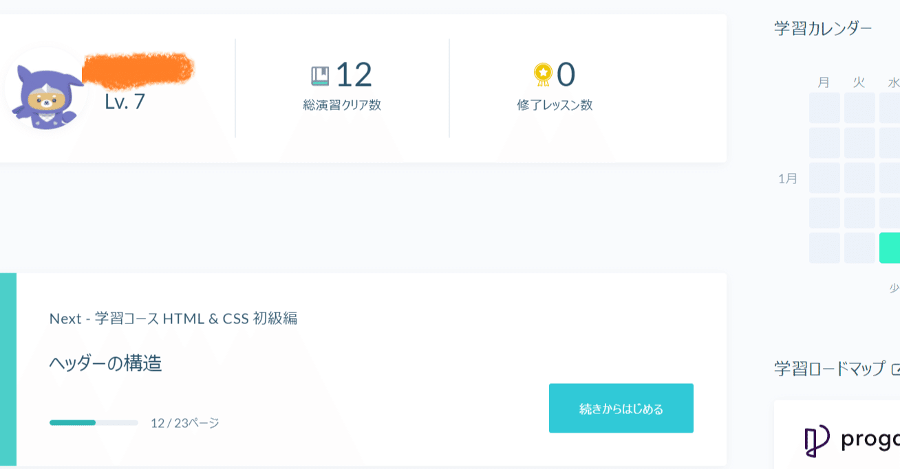 成長記録 未経験 主婦の私がプログラミング学習サイト 無料版 に挑戦 みいまま フリーランス 在宅ワーママ 子供 を預けずマイペースに家で稼ぐ Note