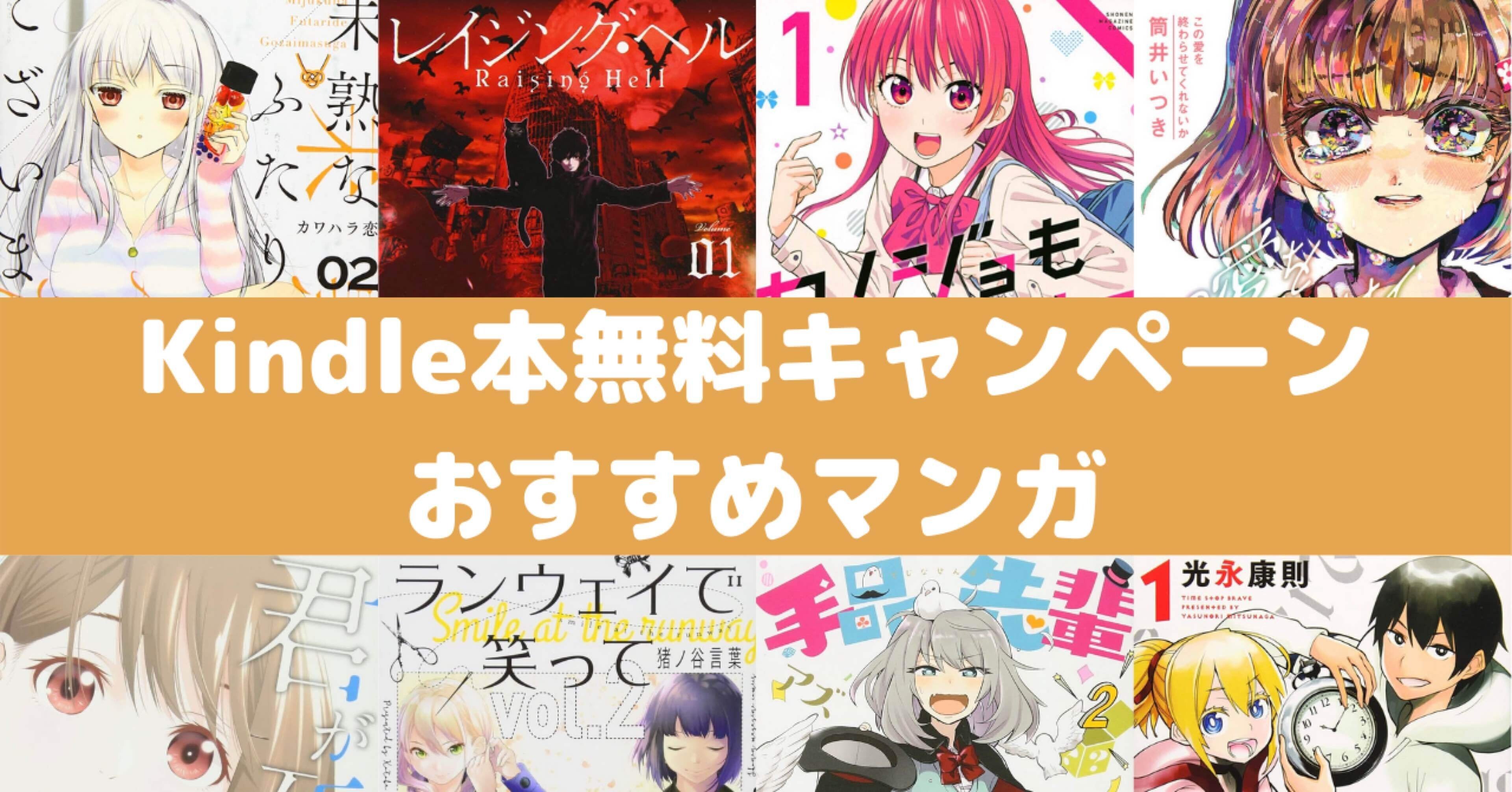 Kindle本無料キャンペーンおすすめマンガ Rough Note Kindle本無料キャンペーンおすすめマンガ Rough Note