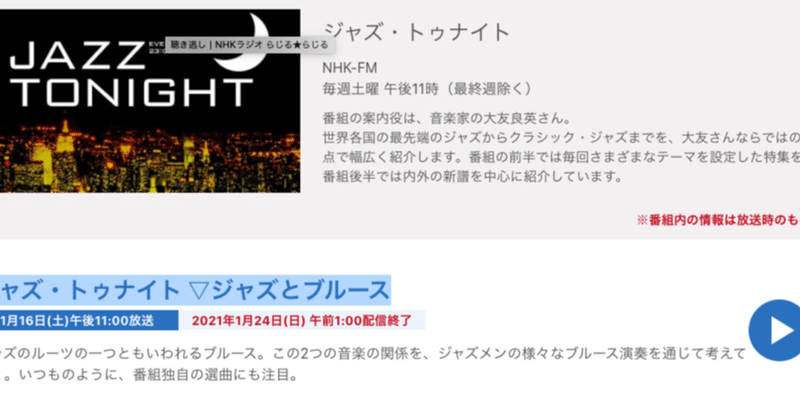 大友良英さんのFMラジオ「ジャズ・トゥナイト 」の「ジャズとブルース」はジャズファンなら絶対聴いた方がいい。