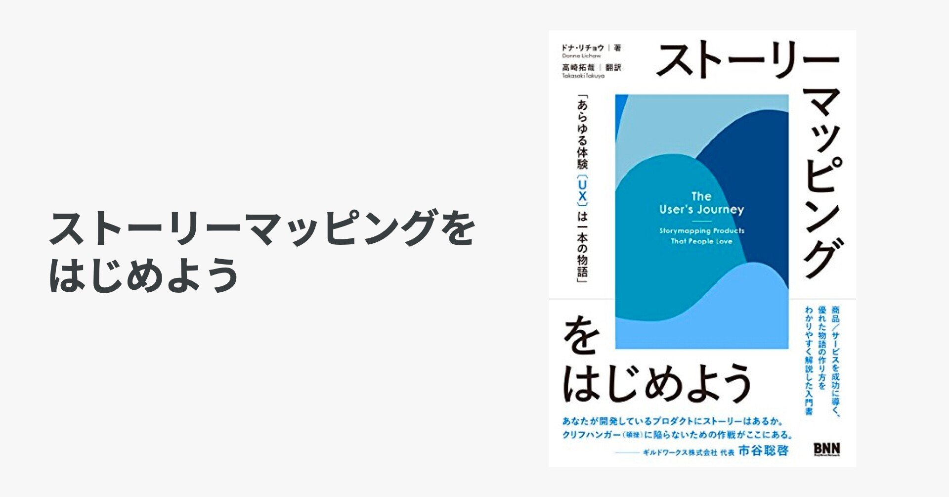 ストーリーマッピングをはじめよう Shinya Note