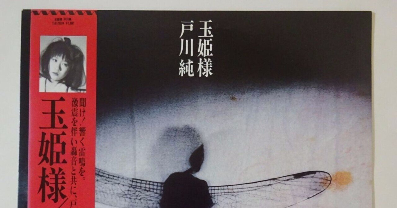 風の歌11 戸川純 蛹化の女 むしのおんな Kaze Note