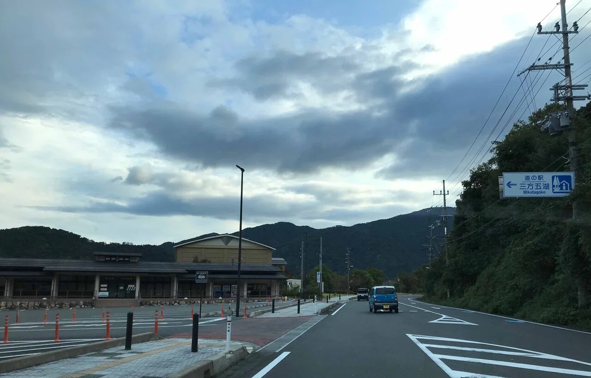 2道の駅三方五湖