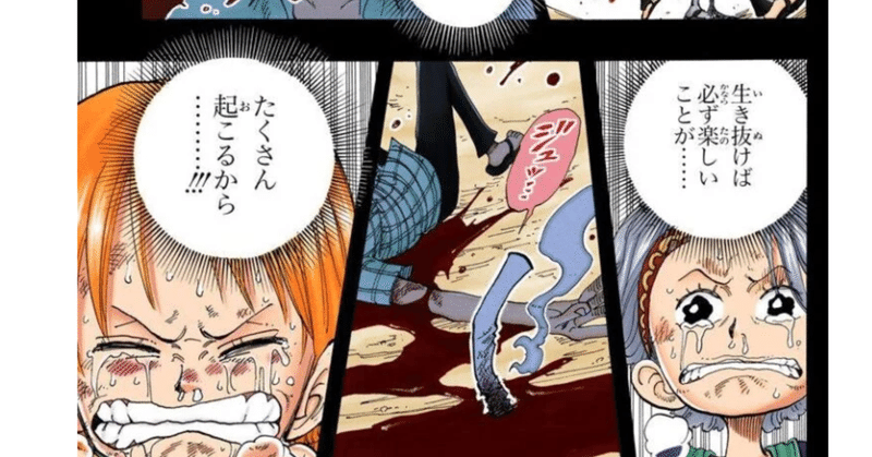 One Pieceの名言を振り返る 我々はこれから精一杯生きようと思う ひなたぼっこする猫 Note