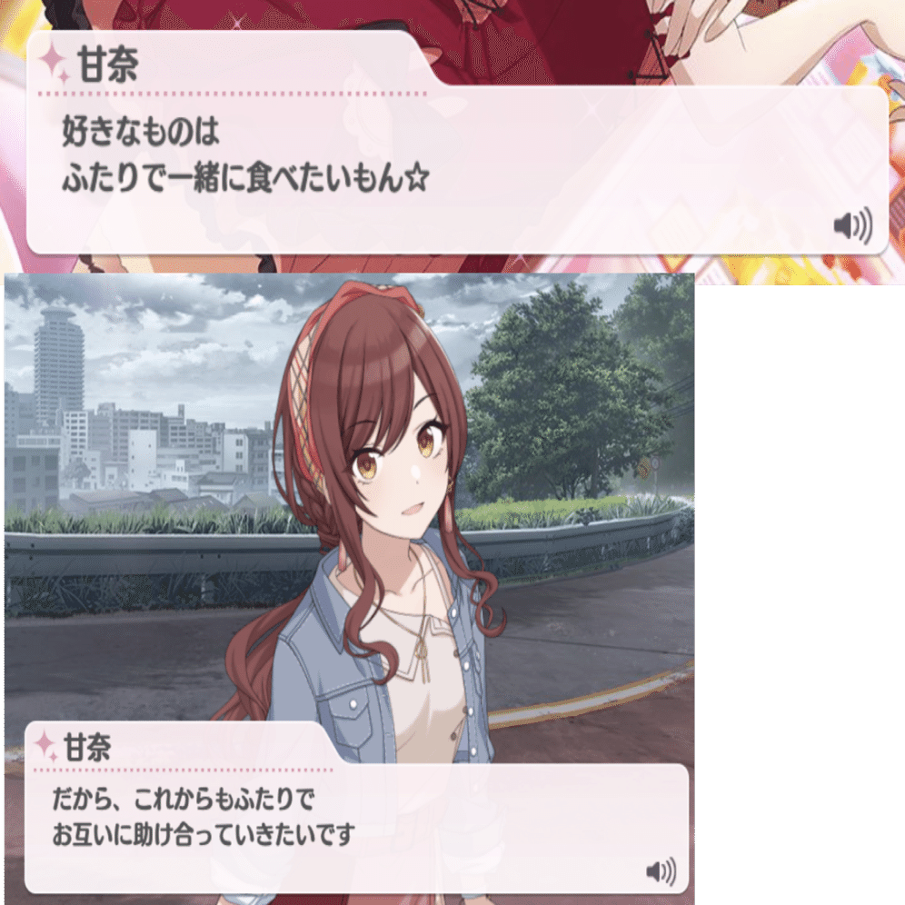 Sweet Memories」がシャニPへの歌だと強く思う理由〜別々の道と甘奈の