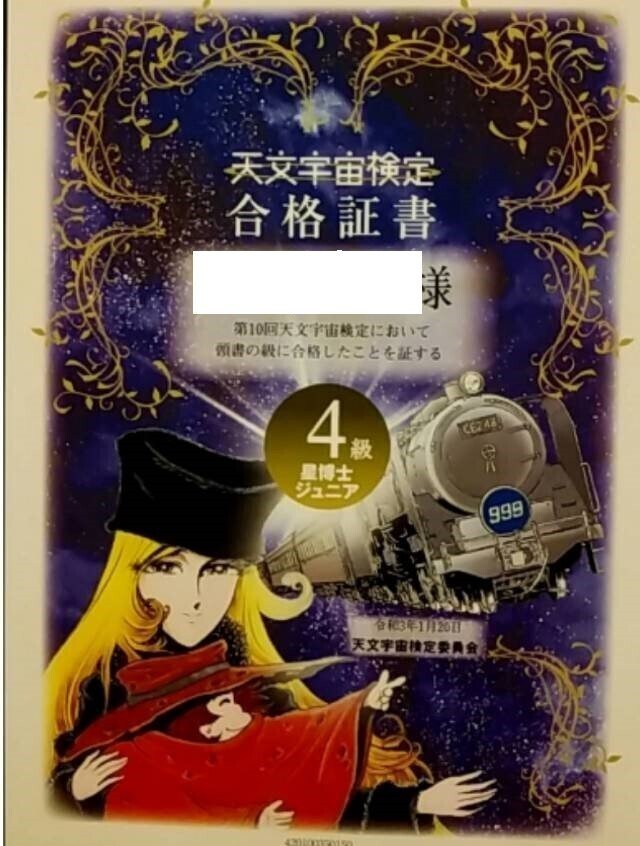 星博士ジュニアに 天文宇宙検定に合格 あっぷる 中学受験新米ママの親子備忘録 Note