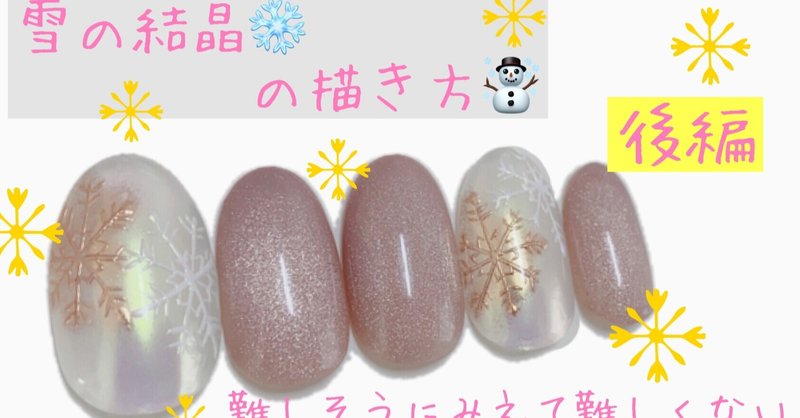 雪の結晶ネイル の新着タグ記事一覧 Note つくる つながる とどける