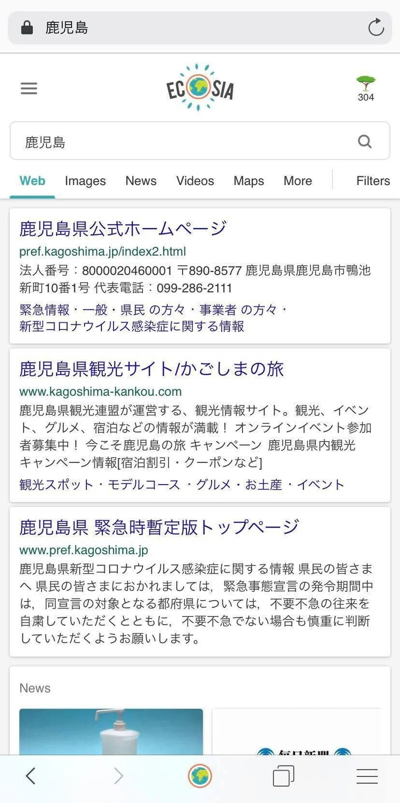検索をしたら木を植えられるecosiaにgoogle Safariから移行する Ky817 Note