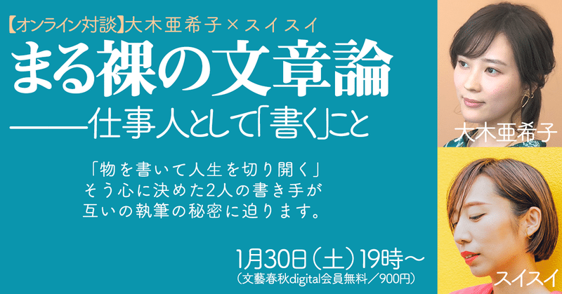 大木亜希子・スイスイ