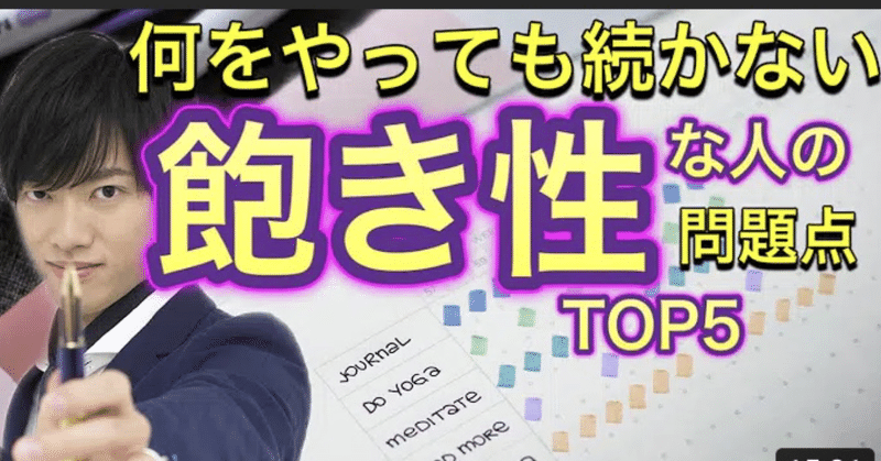 続かない人の特徴 解決策は習慣化すること ゆる幸 Note