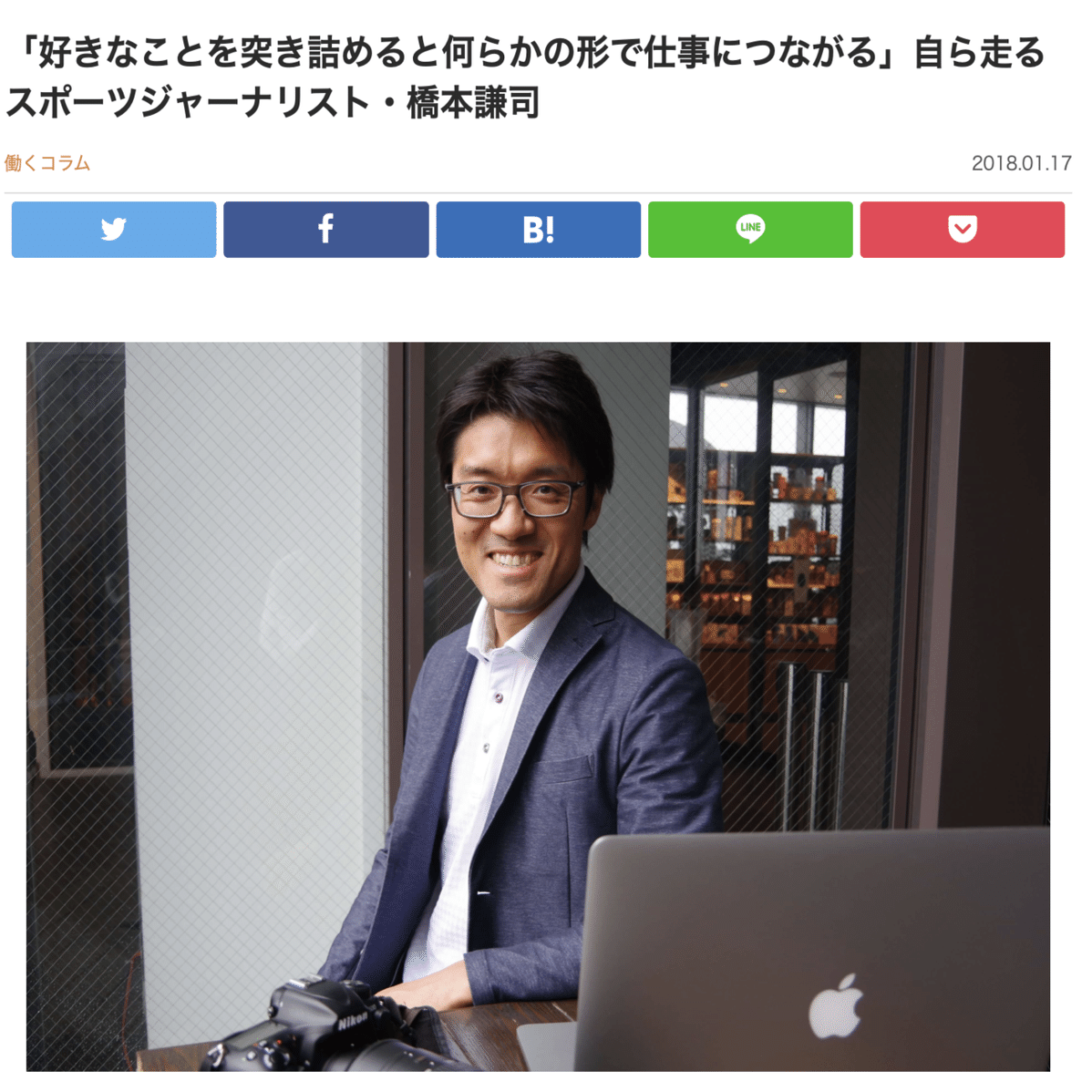 好きなことを突き詰めると何らかの形で仕事につながる」自ら走るスポーツジャーナリスト・橋本謙司｜スポーツジャーナリスト・ハシケン