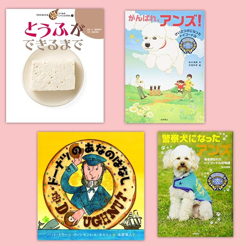 ほんとうにあったお話を読んでみよう おすすめのノンフィクション絵本と児童書 Sakura Note